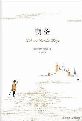 《牧羊少年奇幻之旅》为何能成为全球畅销书?
