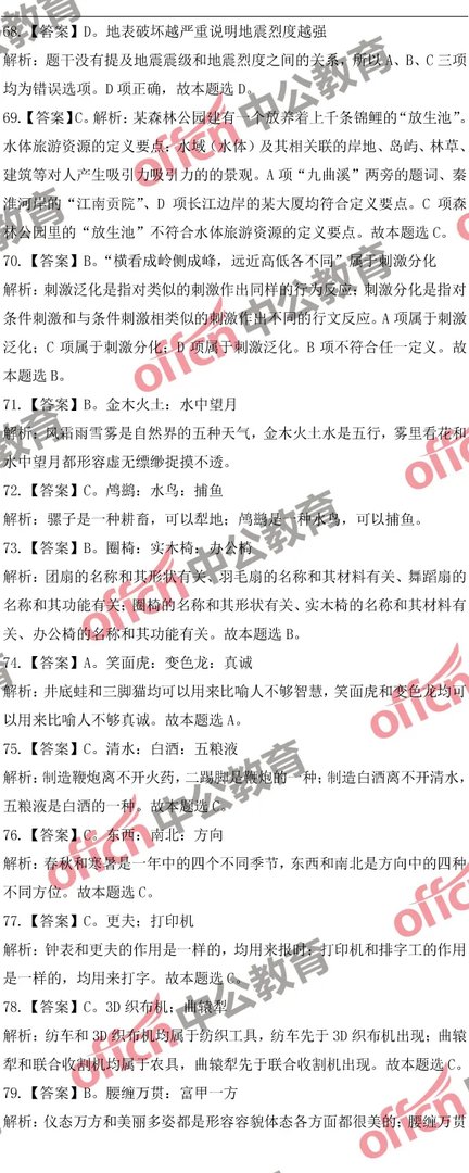 2018河北公务员考试行测试题参考答案及解析
