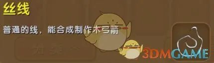 《迷你世界》丝线合成表图鉴