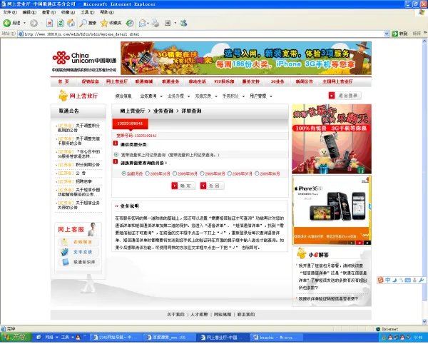 中国联通怎么查询自己的宽带账号密码?