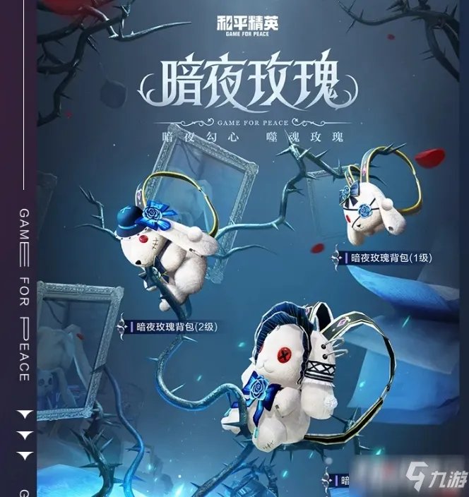 《和平精英》暗夜荣光套装获取方法