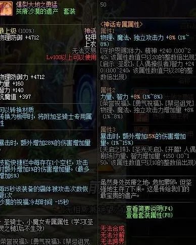 《DNF》爆裂大地之勇猛搭配