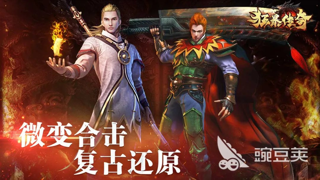 经典传奇游戏排行榜前十 最受欢迎的传奇游戏盘点2023