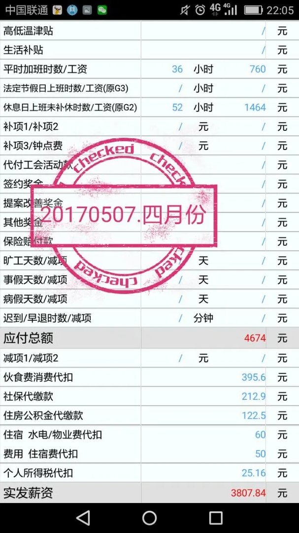 深圳富士康普通工人工资多少？