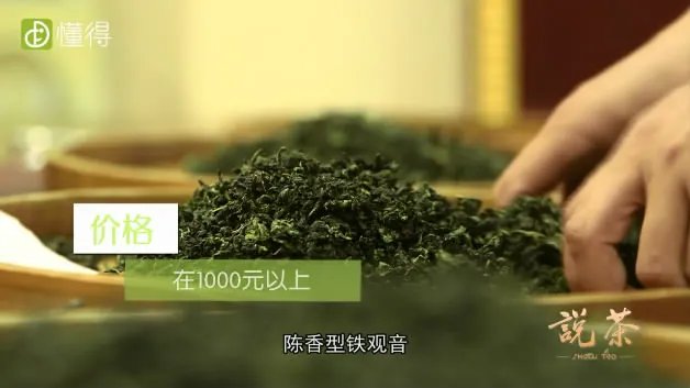 铁观音的价格