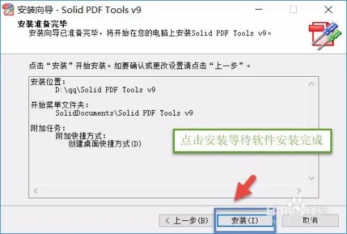 Solid PDF Tools v9中文版下载及其破解