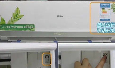 挂壁式空调没有遥控器怎么开