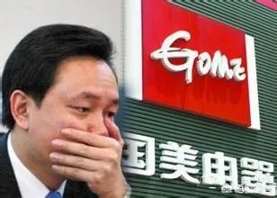 黄光裕的成功,用了哪些策略?
