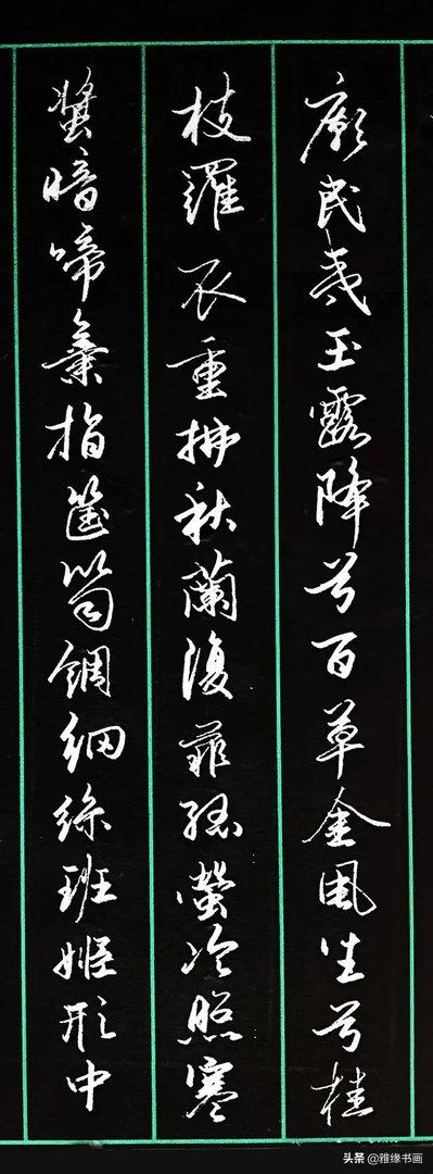 硬笔书法中,现在最受欢迎的是哪种字体?