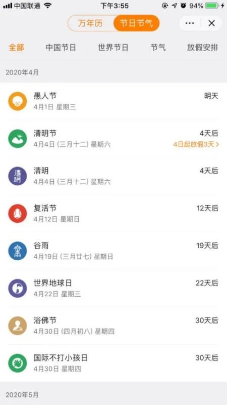 重大节日提醒