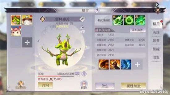 完美世界手游精灵属性加点攻略 精灵怎么加点