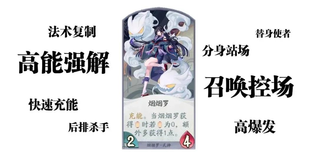 无孔不入的大姐姐,《阴阳师:百闻牌》烟烟罗劝退对手的N种方式