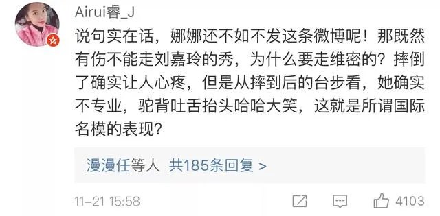 你怎么看“谢娜分析维密奚梦瑶摔倒真正原因”？