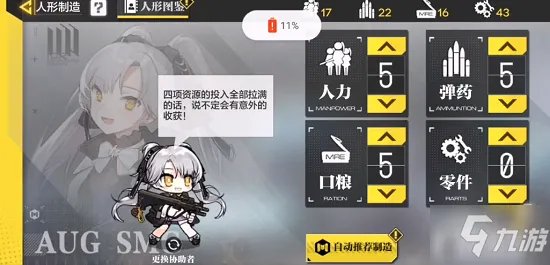 使命召唤手游人形制造公式图文教程 人形制造公式汇总