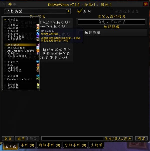 魔兽世界tellmewhen插件的使用方法: