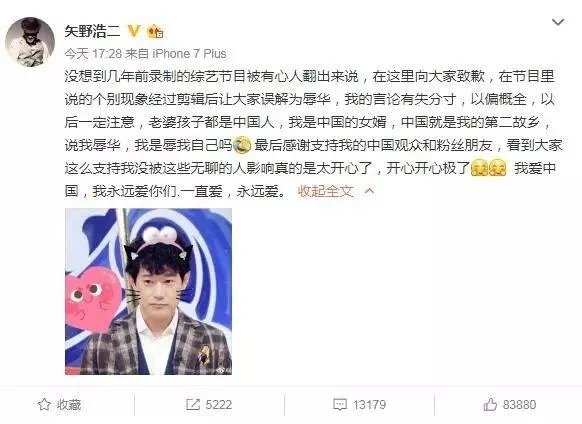 对于日本演员矢野浩二致歉,你怎么看?