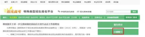 2018高校自主招生报名系统网上报名登录
