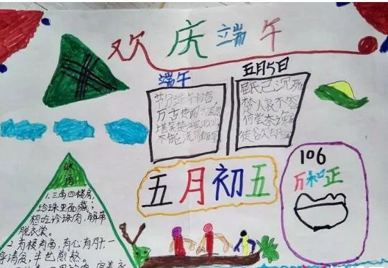 2020儿童端午节手抄报简单
