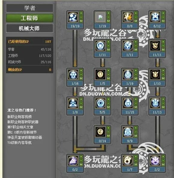 龙之谷工程师刷图加点+装备选哪个系列(纯新手)