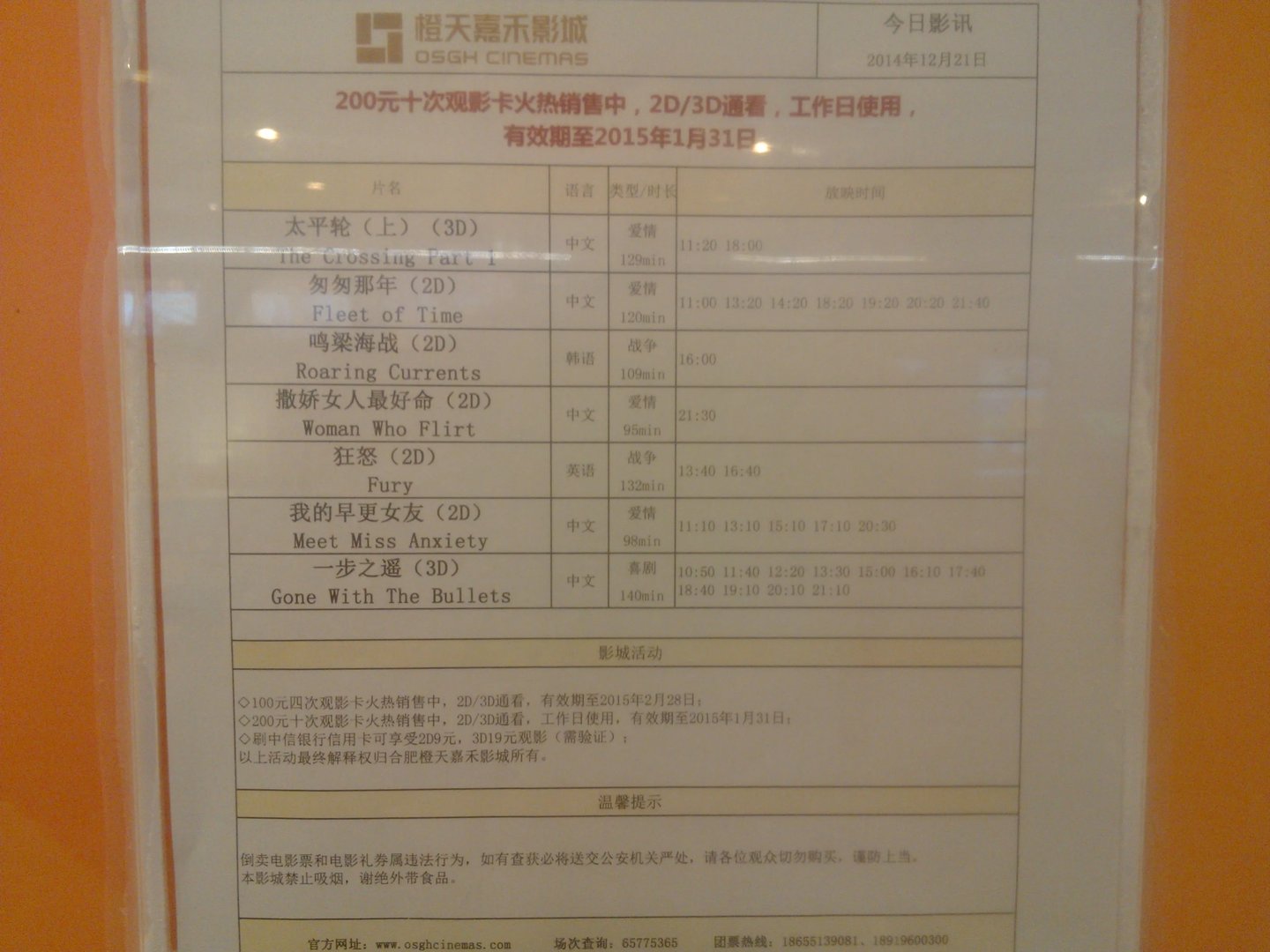 北京华联嘉禾影院