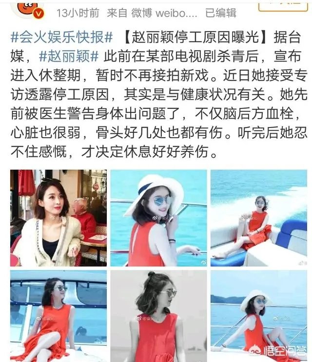 赵丽颖因消耗过度而停工