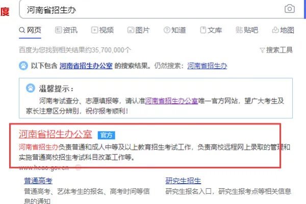河南省招生办公室自考成绩怎么查
