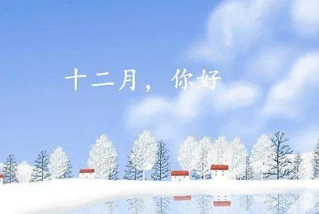 December怎么读?