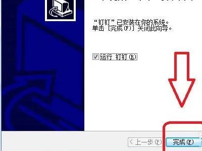 电脑版钉钉下载步骤