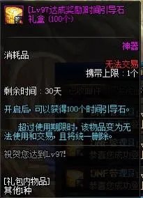 《DNF》100深渊票速刷方法