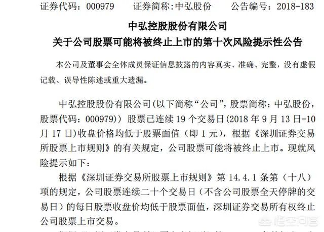 中弘股份收盘0.82元/股,明日涨停也到不了一元了,退市定了吗?如果退市的话股票该怎么办?