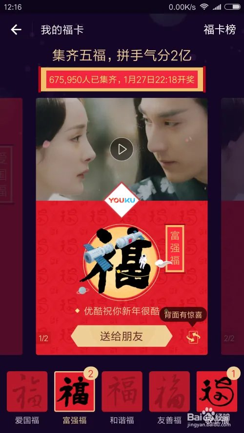 2017年 支付宝集福攻略