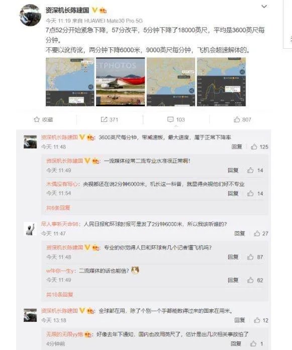 深圳客机是什么原因2分钟骤降6千米的呢？