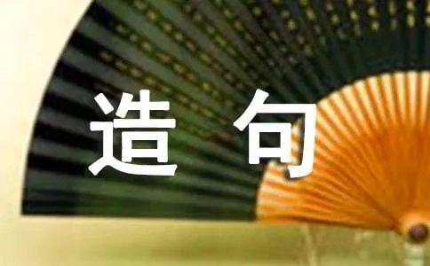 美味佳肴造句