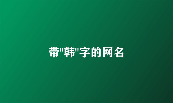 带