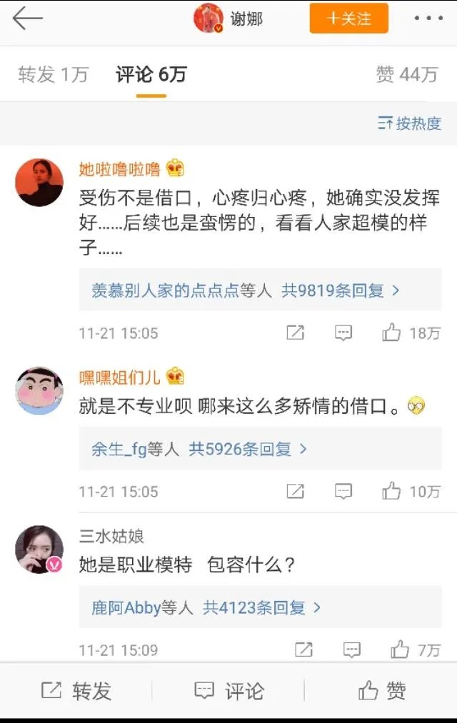 你怎么看“谢娜分析维密奚梦瑶摔倒真正原因”？
