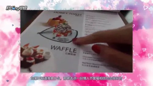 《情人节套餐》怎么点
