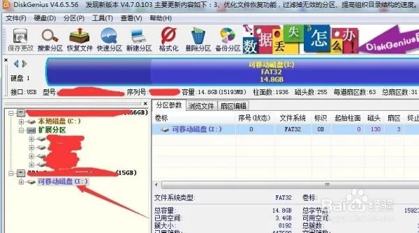 sd卡分区 用什么软件