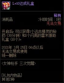 《DNF》女神枪手三次觉醒预约活动攻略