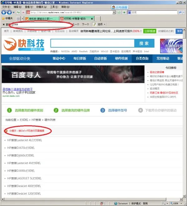 hp1008打印机驱动 惠普打印机hp laserjet p1008如何下载！！请指教！！