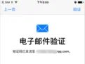 注册苹果APPLE ID需要什么邮箱?