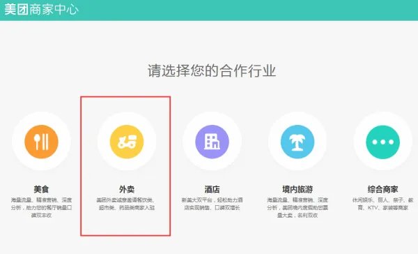 我是商家,怎么加入美团网