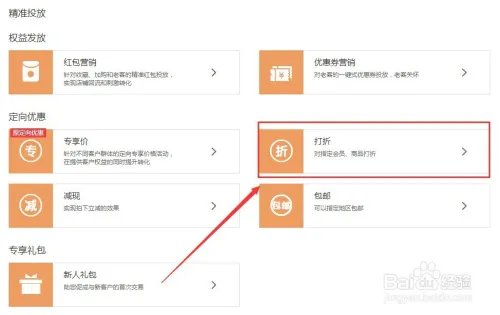 如何免费设置淘宝打折?