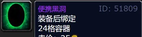 魔兽世界便携黑洞打折吗