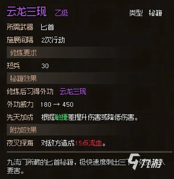 大侠立志传门派攻略 大侠立志传门派系统解析