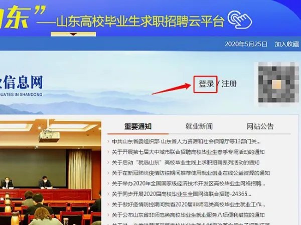 山东高校毕业生就业信息网的注册用户名和密码都忘了能自己找回吗?怎么找
