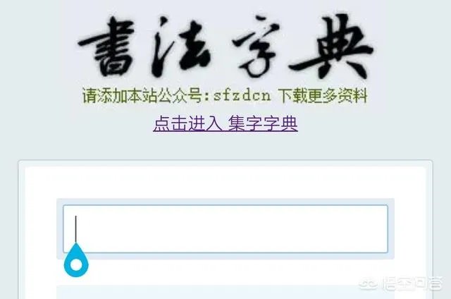 硬笔书法中,现在最受欢迎的是哪种字体?