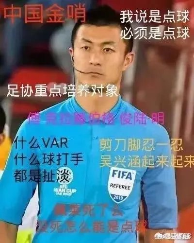 傅明再现中超13轮球迷骂声一片，亚冠淘汰赛能否再度执哨？