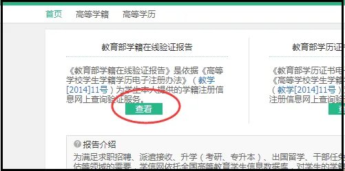 全国普通高校学籍查询系统