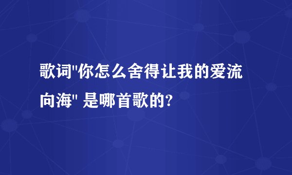 歌词