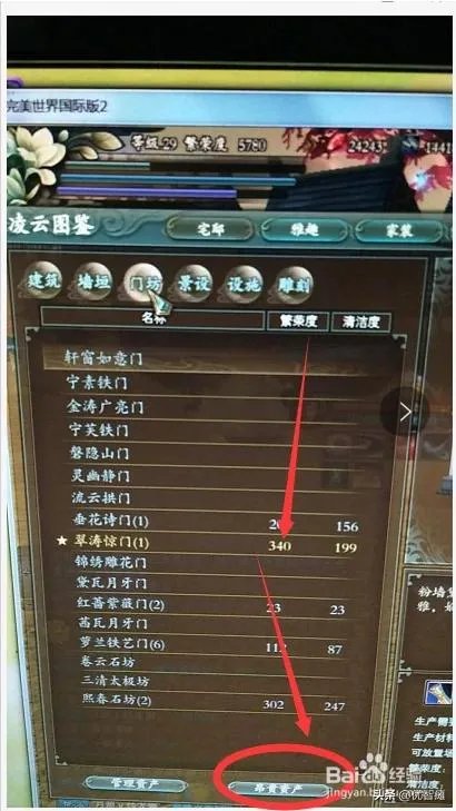完美手游家园繁荣度怎样提高?